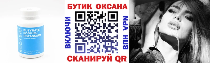 сайты даркнета наркотические препараты  купить закладку  Рыбное  БУТИРАТ GHB 